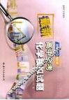 最新高中会考化学模拟试题 封面