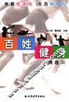 百姓健身精选  2 封面