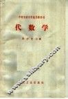 代数学 封面