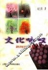 文化咏叹  新闻通讯集 封面