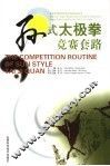 孙式太极拳竞赛套路 封面