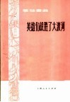 英雄们战胜了大渡河  筝独奏曲 封面