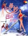曼妙芭蕾形体 封面