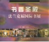 书香圣殿  法兰克福国际书展 封面