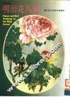 明治花鸟画 封面