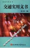 交通实用文书 封面