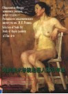 列宾美术学院油画人体习作选  中俄英文本 封面