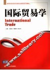 国际贸易学 封面