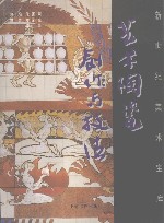 艺术陶瓷创作与技法 封面