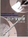 会计学原理 封面