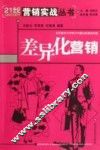 差异化营销 封面