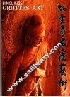 炳灵寺石窟艺术 封面