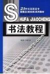 书法教程 封面