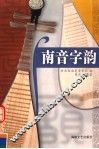 南音字韵 封面