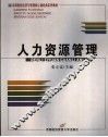 人力资源管理 封面