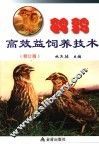 鹌鹑高效益饲养技术 封面