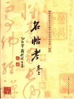 名贴考  卷上 封面