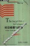 社会政策与法规 封面