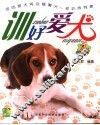 教你训好爱犬 封面