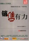 销售有力 封面