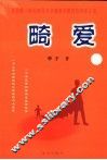 畸爱 封面