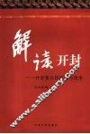 解读开封  开封复兴的实践与思考 封面