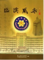 临濮风采 封面