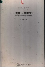 雷蒙·塞邦赞 封面