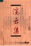浣云集 封面