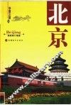 北京 封面