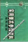 实用美术参考资料  2  报头图案 封面