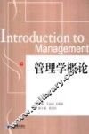管理学概论 封面