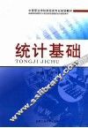 统计基础 封面