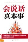 会说话真本事 封面