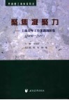 聚焦凝聚力  上海青年工作课题调研集  2006-2007 封面