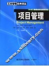 项目管理 封面