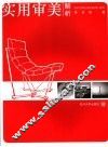 实用审美解析 封面