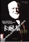 卡耐基自传 封面