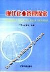 现代企业管理探索 封面