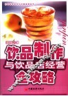 饮品制作与饮品店经营全攻略 封面