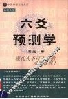 六爻预测学 封面