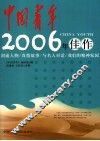 《中国青年》2006年佳作 封面
