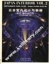 日本室内设计与装修  第2册  餐馆·酒吧·俱乐部 封面