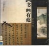 书画有痕 封面
