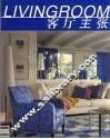 客厅主张 封面