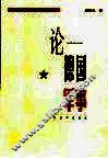 论德国军事 封面