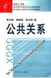 公共关系 封面