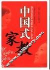 中国式家教 封面
