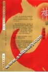 神话精华评析 封面
