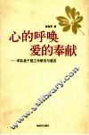 心的呼唤  爱的奉献  军队老干部工作研究与感言 封面